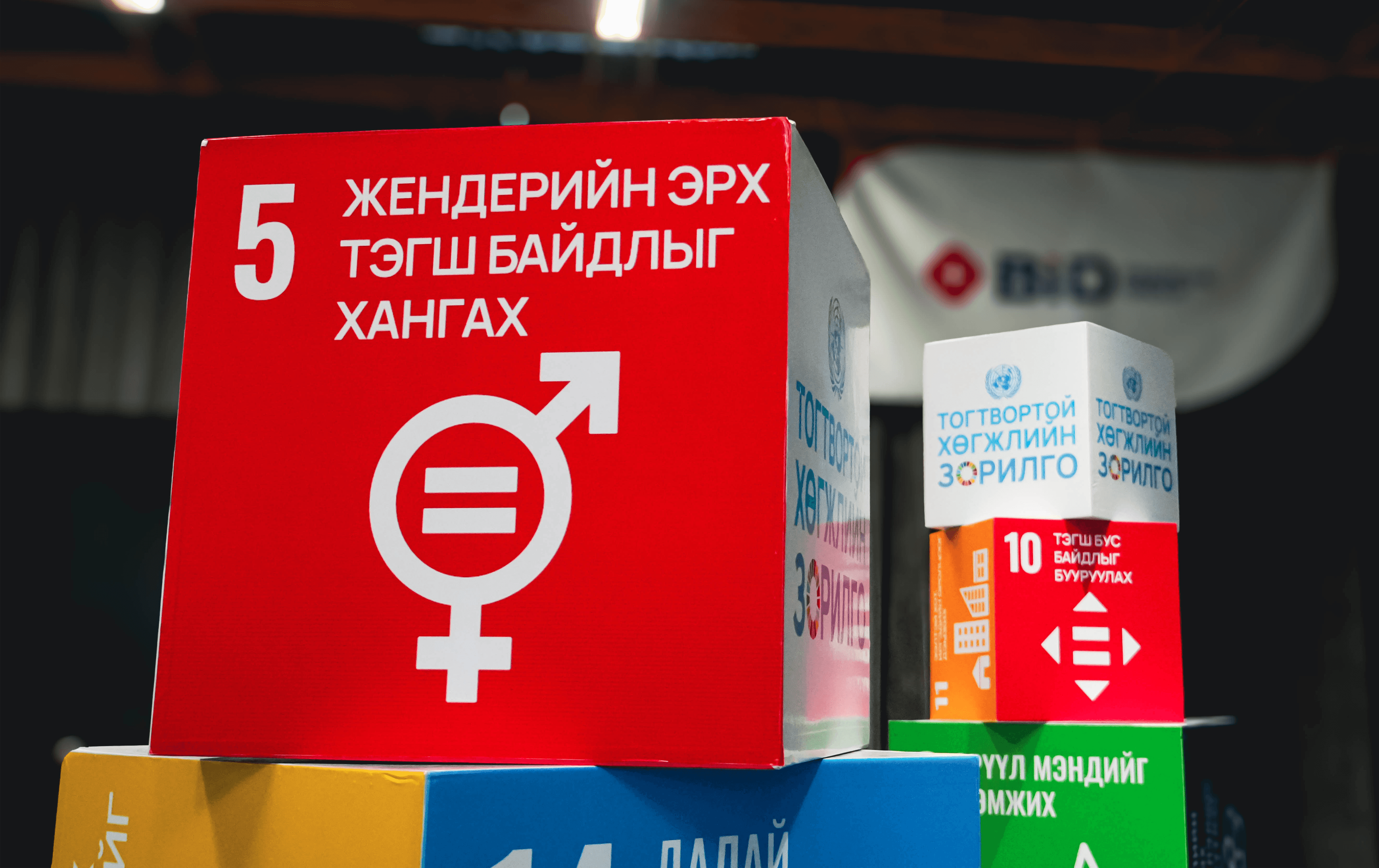 БИД ББСБ-ын жендерийн эрх тэгш байдлын бодлогын танилцуулга.