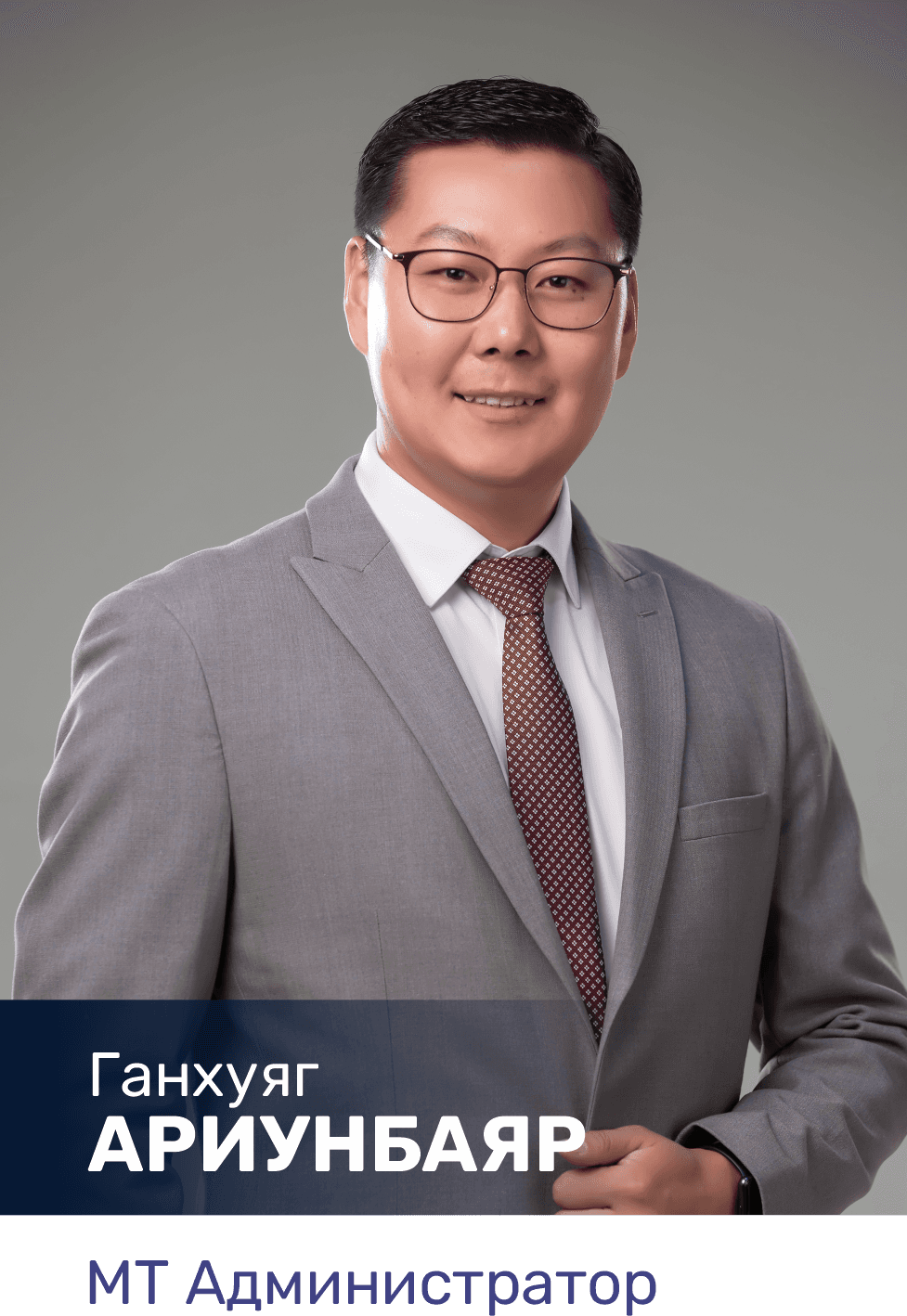 Менежментийн багийн гишүүн 9 — нэр, албан тушаал бүхий танилцуулга